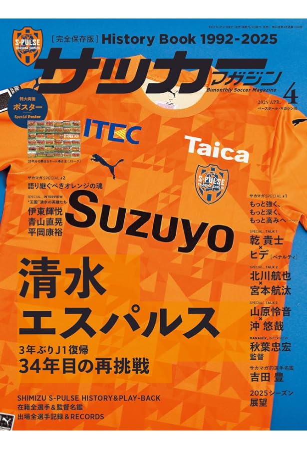 サッカーマガジン4月号 | サッカーマガジン編集部 |本 | 通販 | Amazon